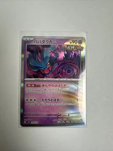 Flutter Mane 033/071 Wild Force sv5k Japanese Pokemon Card - Picture 1 of 2