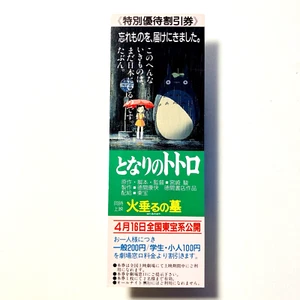My Neighbor Totoro / Tumba de las luciérnagas (1988) / Boleto de descuento de película/Ghibli - Imagen 1 de 17