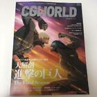 CGWORLD Attack on Titan Final Japanese Magazine Fan Art Book