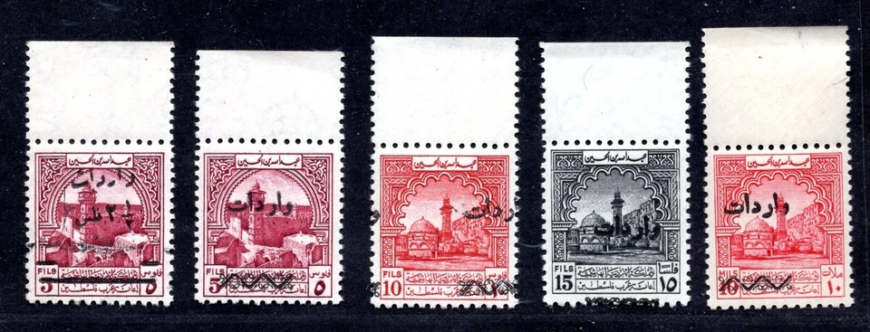 ПАЛЕСТИНСКАЯ ПОМОЩЬ МАРКИ ИОРДАНИИ 1956 ПЯТЬ РАЗЛИЧНЫХ ДОХОДОВ НАДПЕЧАТКИ - Изображение 1 из 2
