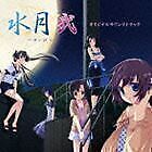 Suigetsu Ni Original Soundtrack