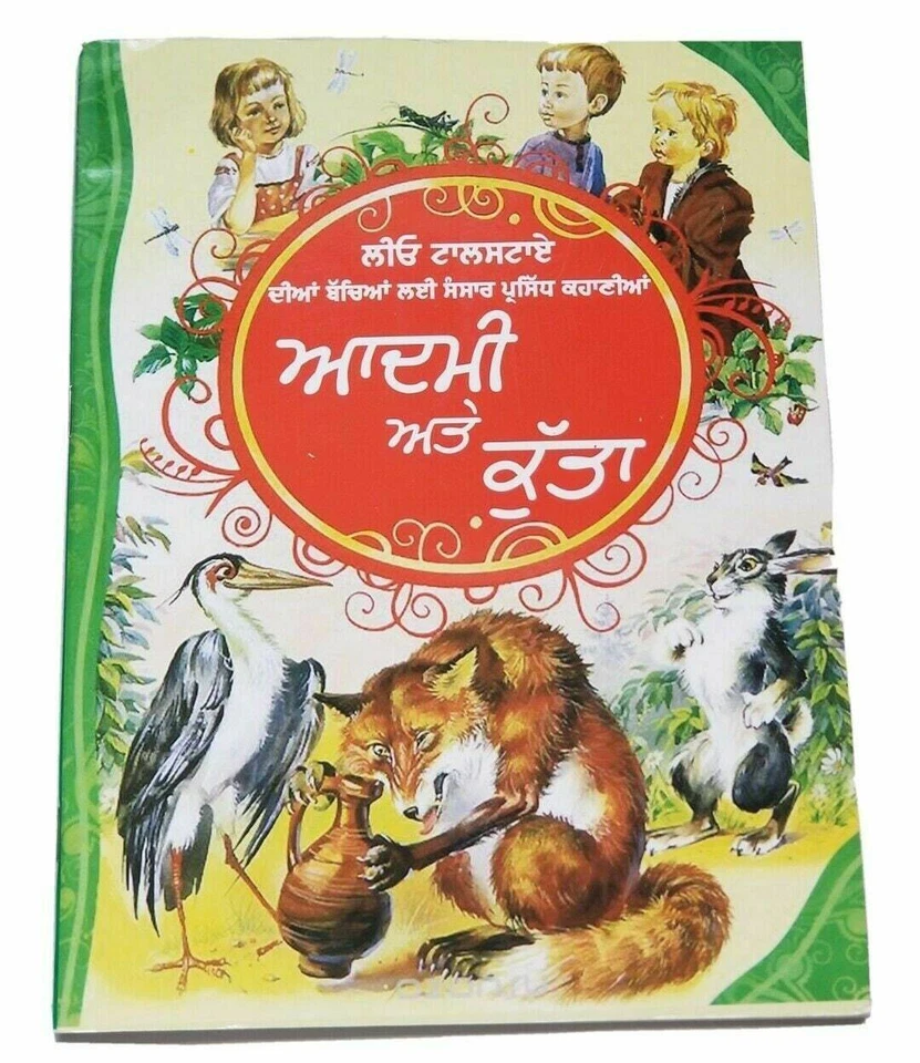 Punjabi reading kids famous leo tolstoy mini story book man & dog aadmi kutta b1 - Image 1 of 4