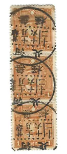1934 CHINA MARTYR STAMP STRIP WITH GORGEOUS UNILINGUAL CANCELS, POSSIBLY LUNAR? - Picture 1 of 2