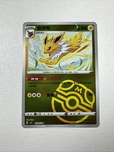 Jolteon 0309/14 Master Ball Holo S-Chinese Gem Pack Vol 2 Pokemon Nuovo/Come Nuovo - Foto 1 di 4
