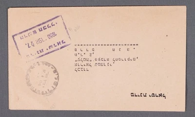 MayfairStamps 以色列 1950 年注册封面 aau_82417 — 第 1/2 张图片