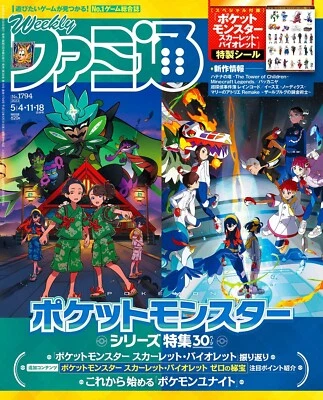 Weekly Famitsu 2023 May 4, 11, 18 No. 1794 w/ Stickers Japanese Game Magazine - Image 1 of 2
