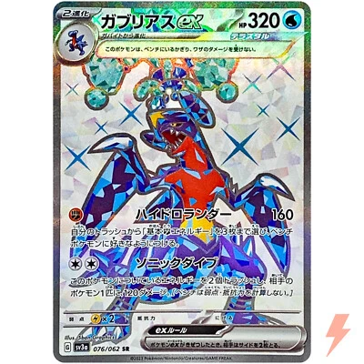 Garchomp ex SR 076/062 SV3a Raging Surf - Pokemon Card Japanese Scarlet & Violet - Image 1 of 4
