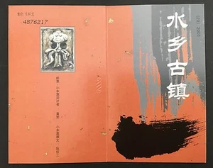 Ciudades antiguas de China 2001-5. SB 20. 3097a.  MNH - Imagen 1 de 2