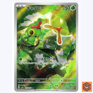 Caterpie AR 172/165 Pokemon 151 SV2a Japanese Card Game Scarlet & Violet NM