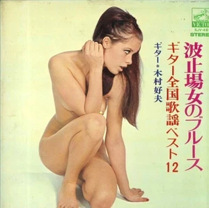 SEXY COVER CHEESECAKE YOSHIO KIMURA HATOBA ONNA NO BLUES LP 1974 SJV-461 VINYL - Imagen 1 de 6