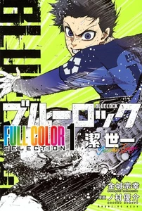 Blue Lock FULL COLOR SELECTION 1 潔 世一 Japanese comic manga Yusuke Nomura - Picture 1 of 1
