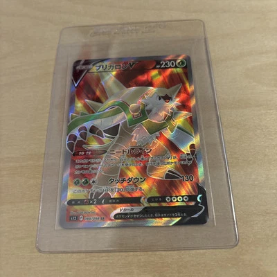 Chesnaught V 099/098 S12: Paradigm Trigger Holo (Japanese) - Image 1 of 2