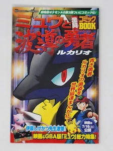 2005 Pokemon Lucario & The Mystery of Mew CoroCoro Comic Book - Movie Special - Bild 1 von 7