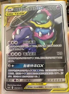 Pokemon S-Chino Sol y Luna Muk y Alolan Muk GX CSM2bC 161/150 SR Raro Casi Nuevo - Imagen 1 de 2