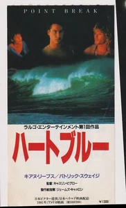 Talón de boleto de película japonesa Point Break 1991 Kathryn Bigelow Keanu Reeves FINO - Imagen 1 de 1