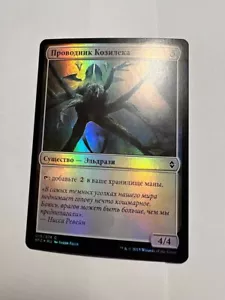 FOIL Russian Kozilek's Channeler x1 NM/M, BFZ MTG - Picture 1 of 4