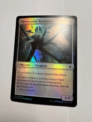 FOIL Russian Kozilek's Channeler x1 NM/M, BFZ MTG - Image 1 of 4