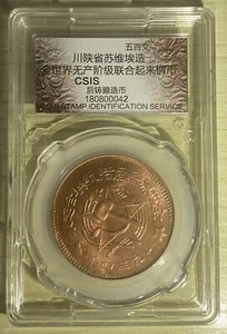 China 1934 500 Cash Szechuan - Shensi Soviet Fantasy Restrike Red BU Y#512.1 - Picture 1 of 2