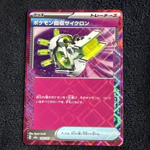 Scoop Up Cyclone 149/187 Sv8a: Terastal Fest Ex Holo (Japanese) Near Mint - Picture 1 of 4