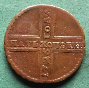 Coin Kopeke Russia 5 Kopeks 1725 MD Very Nice NSWLeipzig - Picture 1 of 8