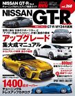 Hyper Rev Vol.268 NISSAN GT-R No4 Tuning &amp; Dress-up Thorough Guide Mook japanese