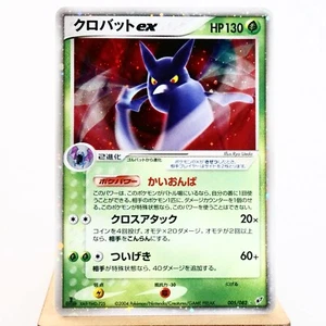 (A) Crobat ex Holo 005/082Clash Of The Blue Sky Pokemon Card Japanese y397-4 - Picture 1 of 12
