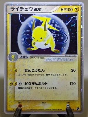 Raichu ex 023/053 Holo Miracle of the Desert 2003 Japanese Pokemon Card EXC あ250 - Image 1 of 4