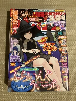Bessatsu Shonen Magazine 2019 Nov flying witch Attack on Titan (only magazine) - Image 1 of 4