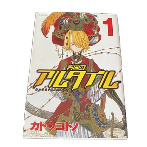 Japanese Manga Book Shoukoku no ALTAIR # 1 by Kotono Kato Comics Nihongo カトウコトノ - Picture 1 of 10