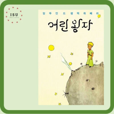 The Little Prince (Korean + English + French)-Original design 어린왕자 (한글/영어/프랑스어) - Image 1 of 2