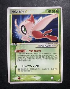 Gold Star Celebi 004/075 Holo Japanese Miracle Crystal 2006 Pokemon Card - Picture 1 of 8