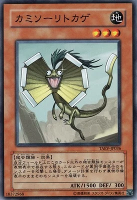 Yugioh TAEV-JP036 Razor Lizard Common Japanese NM - Image 1 of 4