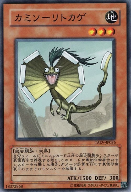 Yugioh TAEV-JP036 Razor Lizard Common Japanese NM - Image 1 of 4