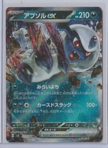 Pokémon Japanese 2023 Ruler of the Black Flame ABSOL EX  073/108 RR MINT - Picture 1 of 1