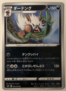 Pokemon Jet Black Spirit Shiftry 48/70 NM/M Japanese - Picture 1 of 1