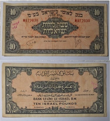 ORIGINAL, NICE GRADE, ISRAEL, 1952, 10 LIROT, FIRST SERIES BANKNOTE - Image 1 of 3