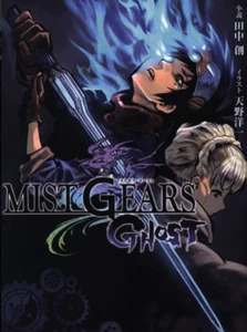 MIST GEARS GHOST Japanese Novel From Japan Used - Picture 1 of 1