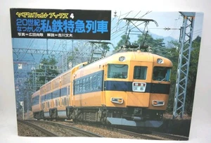 Yamakei Rail #4 Nostalgic 20th Century Private Express Trains Japanese Railway - Bild 1 von 6