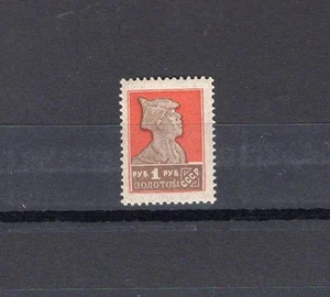 RUSIA AÑO 1925,SC 290,MI 258 IA,MNH,TYPO,SIN WMK,PER.14-1/2X15 - Imagen 1 de 2