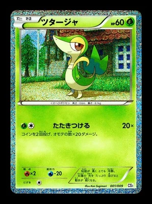[LP] Snivy Holo Japanese CS1 Journey Partners Collection 001/009 Pokemon - Image 1 of 2