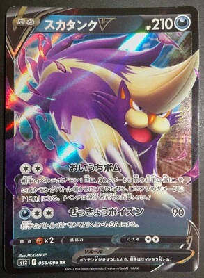 Skuntank V 056/098 - POKEMON CARD JAPANESE RR s12 PARADIGM TRIGGER - NM (WARPED) - Image 1 of 4