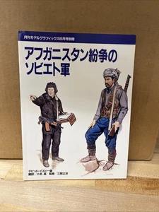 Model Graphics, Russia’s War In Afghanistan 1986. Japanese Writing. Box 119 - Imagen 1 de 7