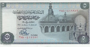 Egypt 1978 Pounds P-45c Signature 15 UNC + Gift (SN Varies) EGZ5 - Picture 1 of 3