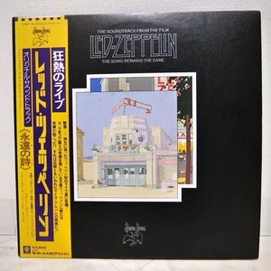LED ZEPPELIN / THE SONG REMAINS THE SAME JAPAN ISSUE DLP W/OBI, BOOKLET, INSERT - Picture 1 of 13