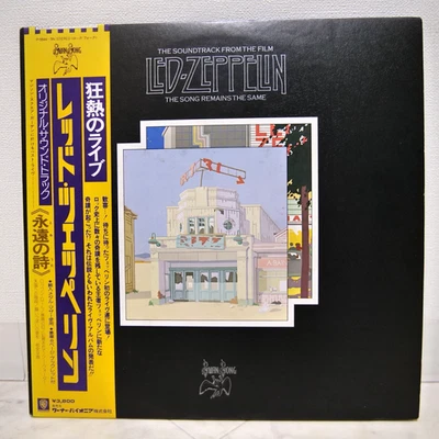 LED ZEPPELIN / THE SONG REMAINS THE SAME JAPAN ISSUE DLP W/OBI, BOOKLET, INSERT - Image 1 of 4