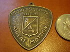 PORTE-CLÉS / médaille municipale Kiryat Motzkin, porte-clés vintage ARTICLE RARE