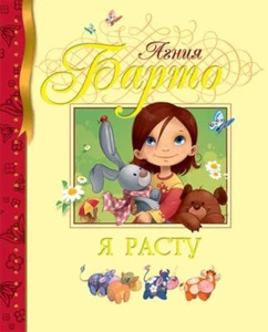 Я расту BOOK in RUSSIAN - Imagen 1 de 1