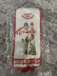 Handmade Painted Ukrainian Folk Art Traditional Wall Decoration Ukraine Vintage - Picture 1 of 2