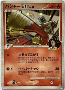 Blaziken FB 019/100 Holo 1st Edition Pokemon Card Game Pocket Monster Nintendo - Picture 1 of 12