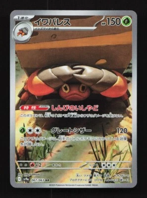 Crustle 067/063 AR SV9a Heat Wave Arena Japanese Pokemon Card - Image 1 of 2